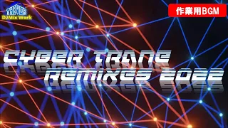 【作業用BGM】Cyber Trance Remixes 2022【トランス】