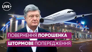 ПОРОШЕНКО ПОВЕРТАЄТЬСЯ до України / Деталі кібератаки / Країна в полоні негоди