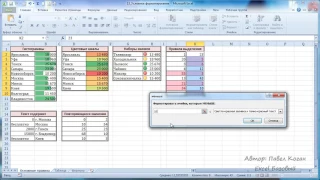 Курс Excel_Базовый - Урок №13 Условное форматирование