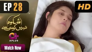 Drama | Shikwa Nahin Kissi Se-EP 28 | Aplus Drama | Shahroz Sabzwari, Sidra Batool,Ali Abbas | C4M1