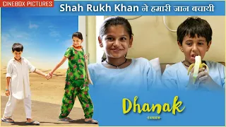 Shah Rukh Khan ने हमारी जान बचायी | Dhanak - Amazing Scene | Hetal Gada, Krrish Chhabria