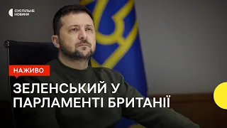 Зеленський виступає у парламенті Великої Британії — трансляція Суспільне Новини