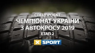 Чемпіонат України з автокросу 2019. 2-й етап (Чернівці)