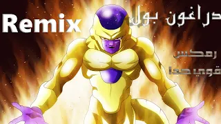 دراغون بول ريمكس أغنية البداية - Dragon  Ball Z REMIX AMV