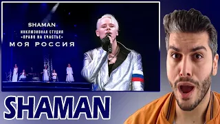 SHAMAN и инклюзивная студия «ПРАВО НА СЧАСТЬЕ» из Красноярска — МОЯ РОССИЯ REACTION | TEPKİ