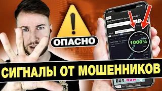 ⛔️ Как мошенники кидают на сигналах в Vip каналах❗️