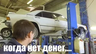 Восстановление из пепла MERCEDES (глава первая)