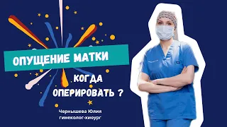 Пролапс тазовых органов