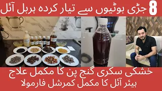 How to make herbal hair oil | Herbal hair oil for fast hair growth | Hair growth | Homemade oil .