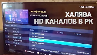 Smart TV + DVB t2 Лайфхак халявных каналов от Ильзата