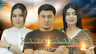 "Кадырхан" сериал (110 серия)