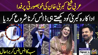 Arbi Kubra Khan Ki Khubsurti Per Fida | Arbi Ka Zabardast Dance | Iftikhar Thakur | Gup Shab