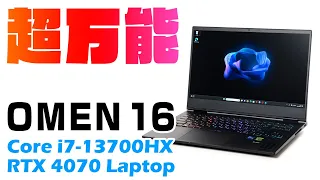 OMEN 16をレビュー！RTX 4070 Laptop搭載で業界最安レベルのゲーミングノート（15%OFFクーポンは終了）