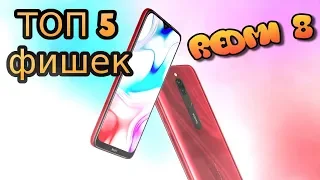 Redmi 8 - топ 5 фишек