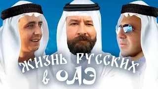 The life of Russians in Dubai