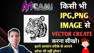 how to Create image to Vector in Artcam. image se vector kaise banaaye artcam main.