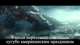 День независимости 2: Возрождение (русский) трейлер на русском / Independence day 2 russian trailer