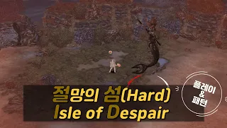 [Tree Of Savior] 절망의 섬(Hard)