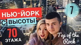 Нью-Йорк с высоты 70 этажа Рокфеллерского Центра. Top of the Rock