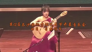 Xuefei Yang, Chenxi Xue & Ying Sun - Libertango - Piazzolla