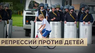 Подавить инакомыслие с пеленок. Amnesty International рассказала о репрессиях против детей в России