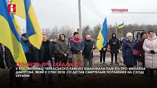 Він мав позивний «Гайдамака»: у Костянтинівці вшанували пам’ять про земляка Михайла Дімітрова