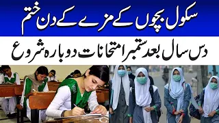 After Ten Years September Exams Resume | Bad News For Students