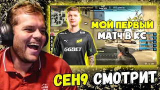 CEH9 СМОТРИТ: "S1MPLE ПЕРВЫЙ МАТЧ В КАРЬЕРЕ! СИМПЛ ПЕРВАЯ ИГРА НА HLTV - Courage vs BSE-Gaming"