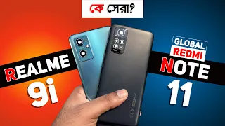 Realme 9i vs Redmi Note 11 - Full Comparison! (কে সেরা?)