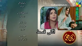 ibn-e-Hawwa Episode 05 Teaser|ibn-e-Hawwa Episode 04 promo|HUM TV Drama