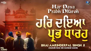 Har Daya Prabh Dharoh By Bhai Amrinderpal Singh Ji Hazuri Ragi | Shabad Kirtan Gurbani 2023