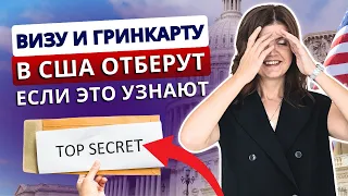 Как уехать в США и остаться. Эти 8 форм ДОЛЖЕН ЗНАТЬ КАЖДЫЙ ИММИГРАНТ и ТУРИСТ в США