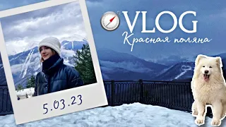 Сочи: Красная поляна 2023 (цены, погода, что посмотреть)🏔️