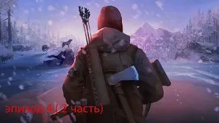 The Long Dark * FURY, THEN SILENCE - ЯРОСТЬ, ПОТОМ ТИШИНА. эпизод 4 (часть2)