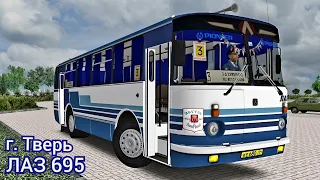 Автобус ЛАЗ 695 карта г. Тверь Omsi 2