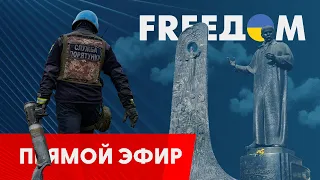 Телевизионный проект FREEДОМ | Ночь 27.08.2023