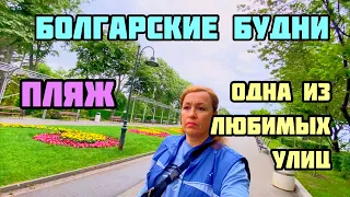 Бургас ШИКАРЕН ! На Автовокзал через Фонтаны ! Отель «Приморец» !