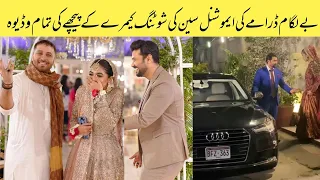 Baylagaam Drama Emotional Scene Shooting | Baylagaam Drama BTS | Laiba khan Ali Abbas