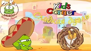 Детский уголок/Kids'Corner АМ-НЯМ Сладкая Дуэль Детское игровое видео Интерактивная книжка