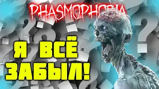 Учусь играть заново👻 Phasmophobia стрим