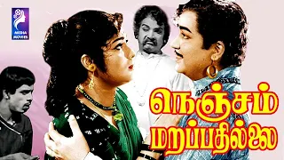 Nenjam Marappathillai | 1963 |  Kalyan  Kumar, Devika | Tamil Super Hit Golden Movie....