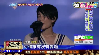 20170101中天新聞　天后累了？　王菲跨年演唱走音、搶拍