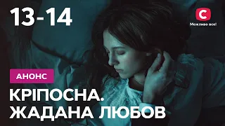 Что будет в 13 и 14 сериях? – Кріпосна. Жадана любов. Смотрите 10 ноября на СТБ