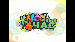 Классный час № 27 13 11 2017