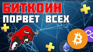 БИТКОИН ПОЙДЕТ ВЫШЕ БЕЗ КОРРЕКЦИИ! ЭТИ МЕТРИКИ ГОВОРЯТ МНОГОЕ!