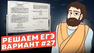 Вариант #27 из задач ФИПИ - Уровень Сложности ЕГЭ 2024| Математика Профиль| Оформление на 100 Баллов