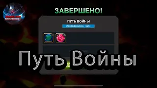 Путь войны ♦Marvel: Contest of Champions♦ Марвел: битва чемпионов♦МБЧ