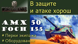 AMX50 Fosh155 Французская ПТ-САУ 10 уровня gameplay shorts