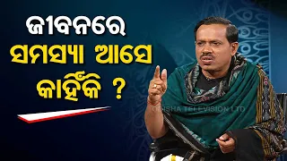 Sarve Bhabantu Sukhinaha | Special episode on problems in day to day life