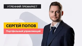 Против мирового тренда. Почему растет индекс МосБиржи? // Утренний обзор на 28 февраля // ФИНАМ